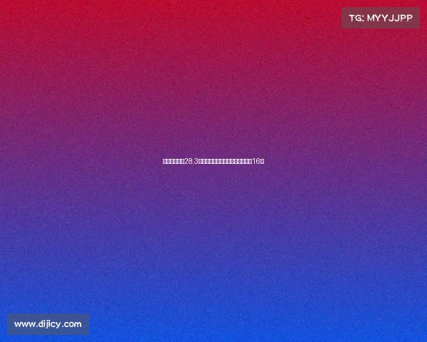 波兰乔丹场均28.3分力压约基奇带队三连胜提前晋级16强