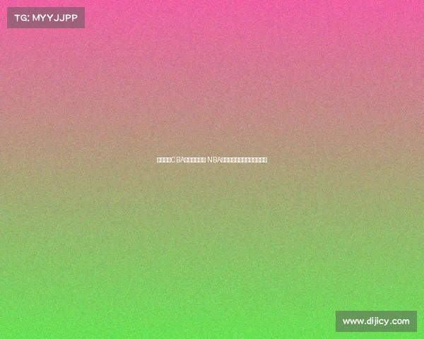 杨瀚森：CBA重视身体对抗 NBA侧重转换进攻节奏和快速反击